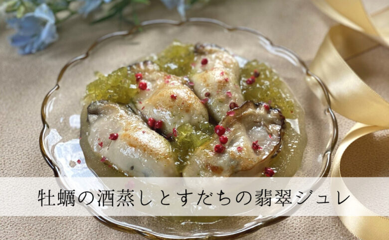 sake-steamed-sudachi-jelly-of-oysters-3