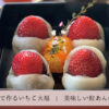 grain-bean-paste-strawberry-daifuku-7