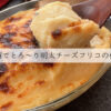 potato-and-mentaiko-cheese-frico-5