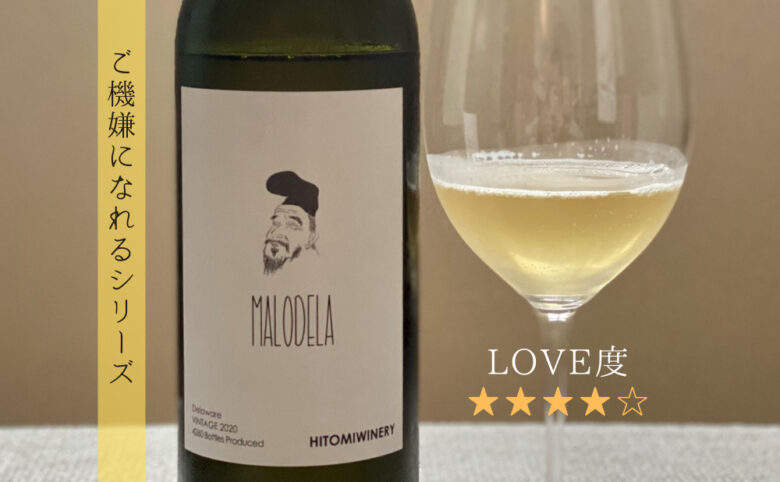 hitomi-winery-marodera-white-2020-4