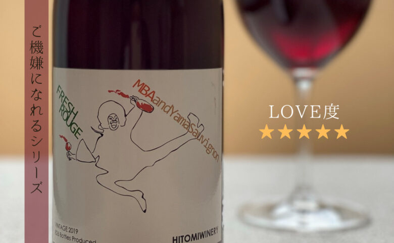 hitomi-winery-fresh-rouge-2019-4